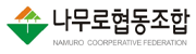 나무로협동조합
