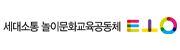 세대소통놀이문화교육공동체 통