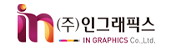 ㈜ 인그래픽스
